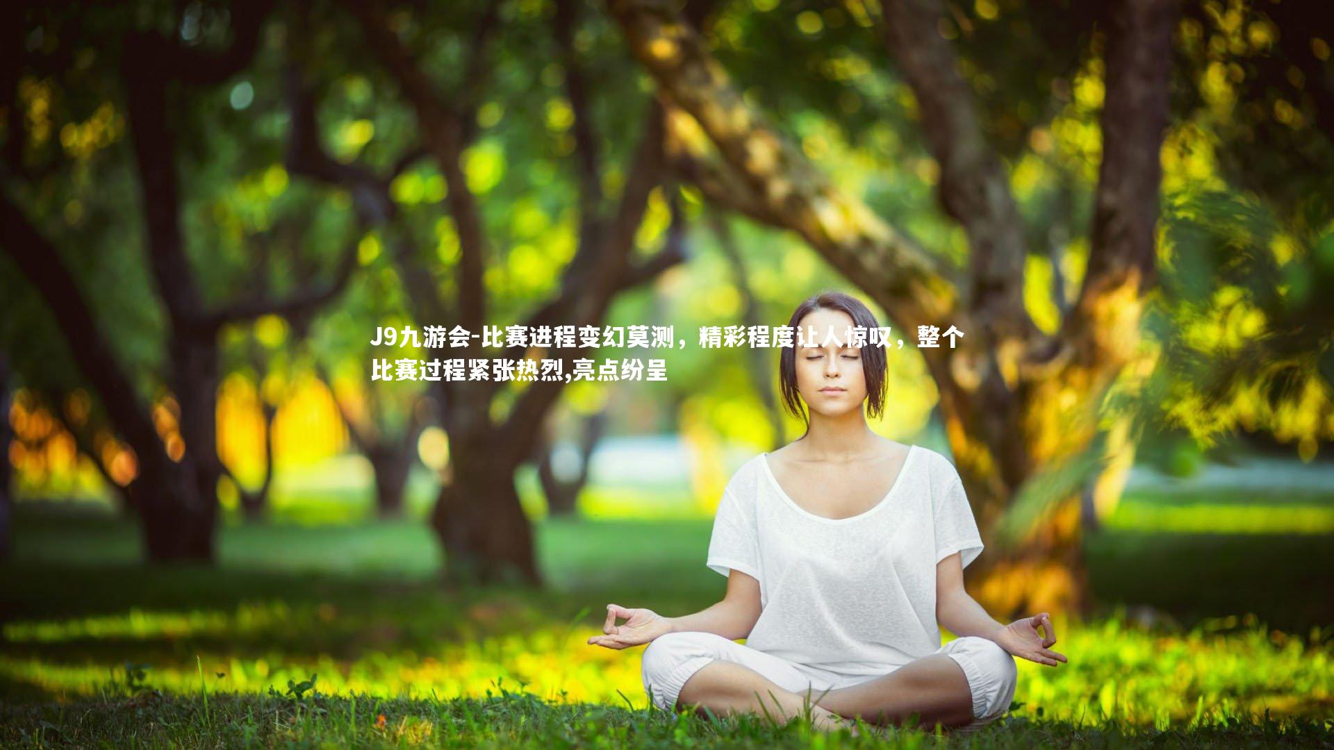 比赛进程变幻莫测,精彩程度让人惊叹,整个比赛过程紧张热烈,亮点纷呈