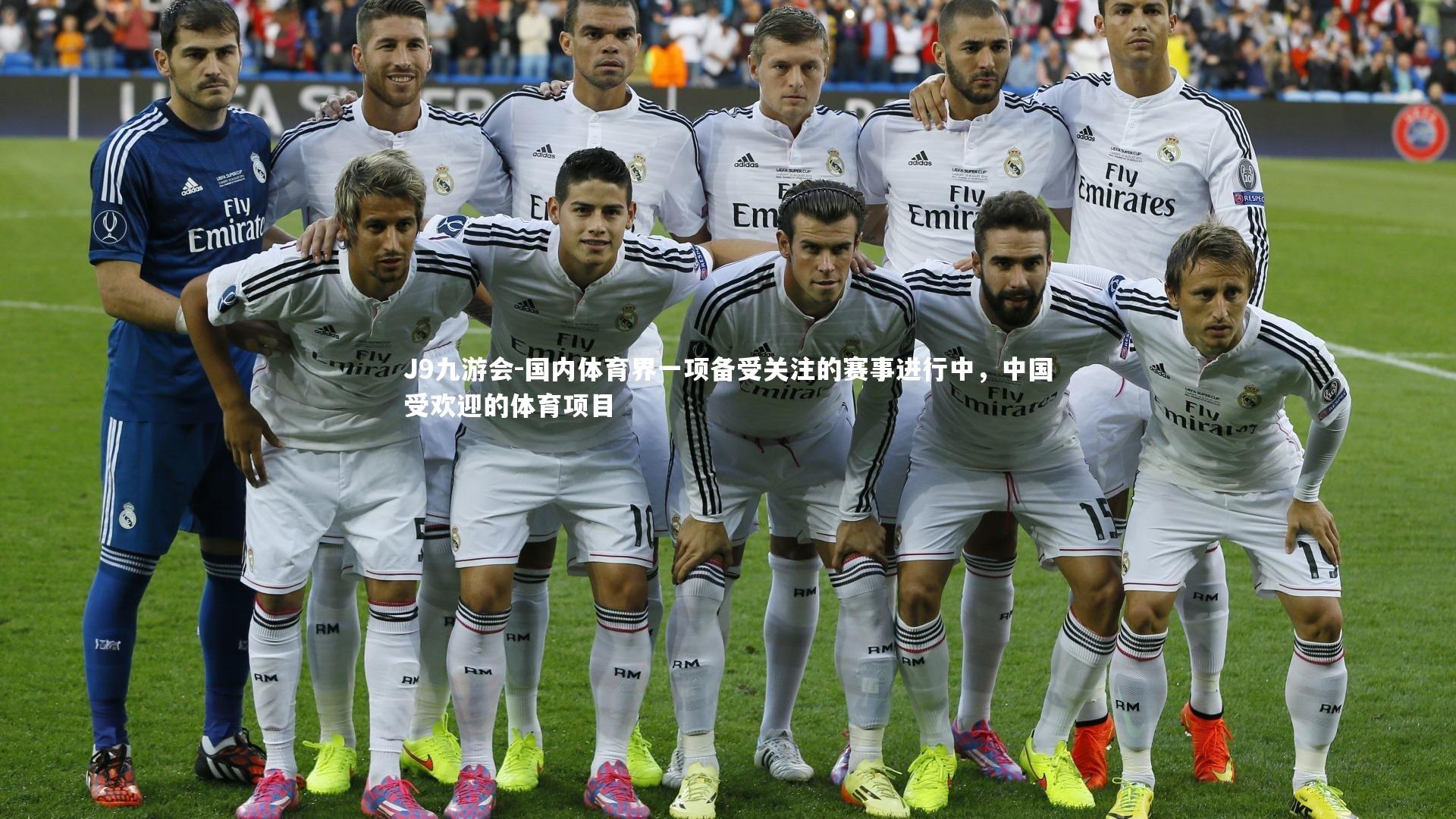 J9九游会-国内体育界一项备受关注的赛事进行中,中国受欢迎的体育项目