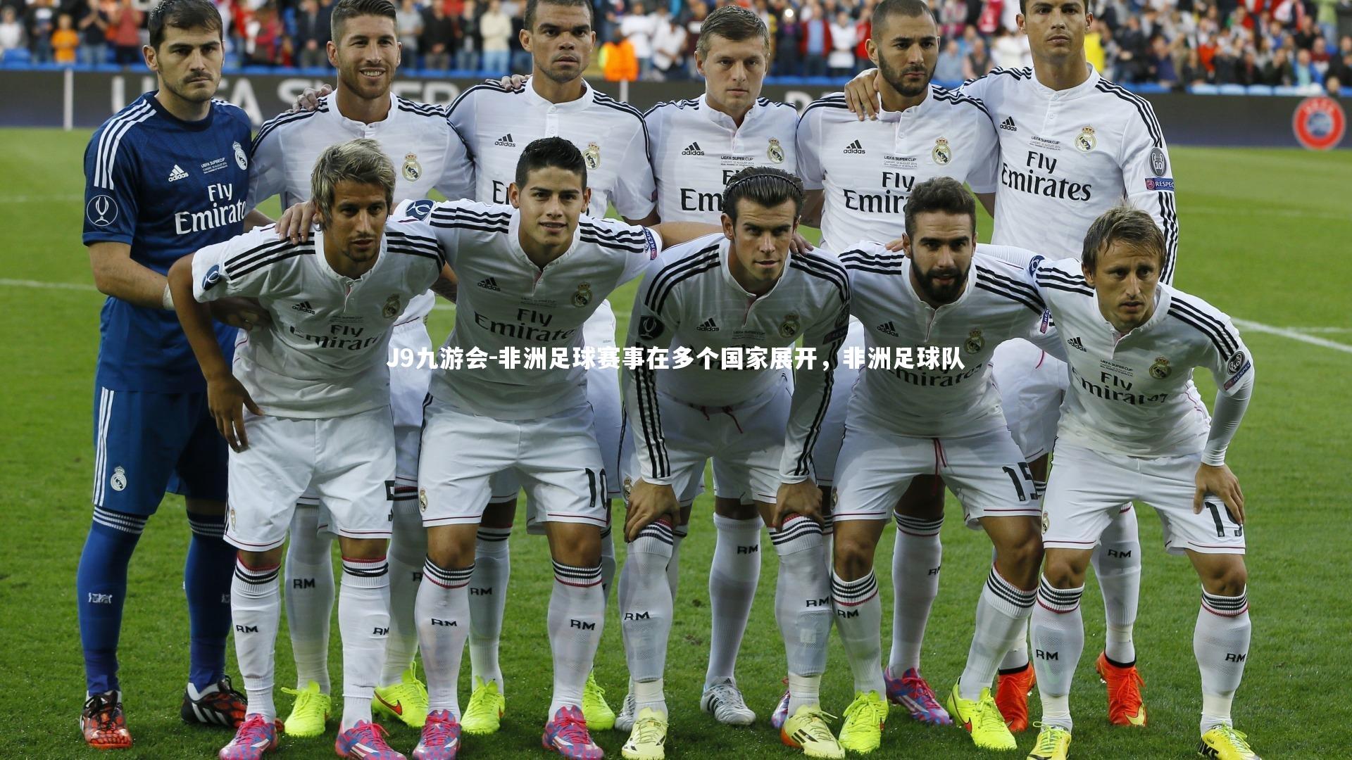 J9九游会-非洲足球赛事在多个国家展开，非洲足球队