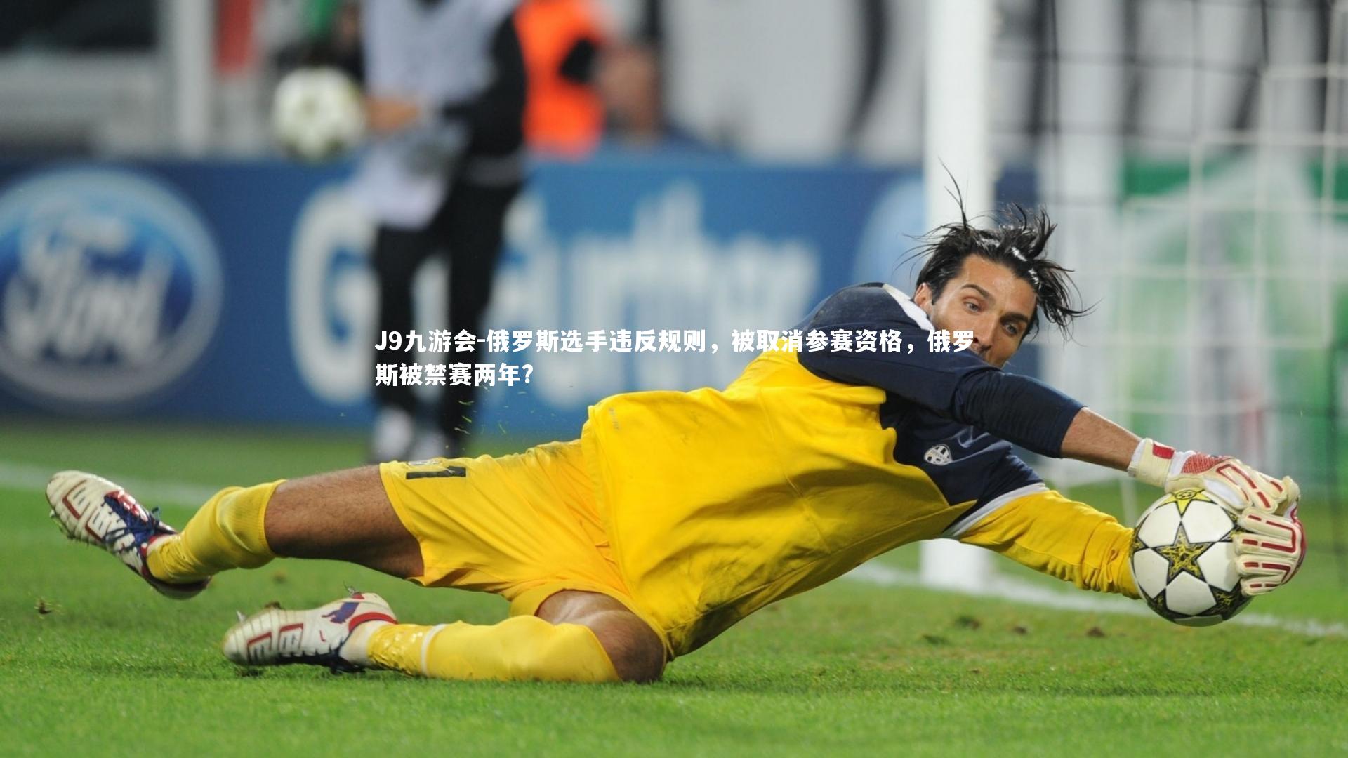 俄罗斯选手违反规则，被取消参赛资格，俄罗斯被禁赛两年?