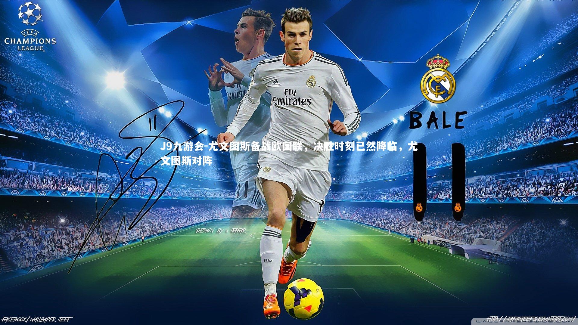 J9九游会-尤文图斯备战欧国联，决胜时刻已然降临，尤文图斯对阵