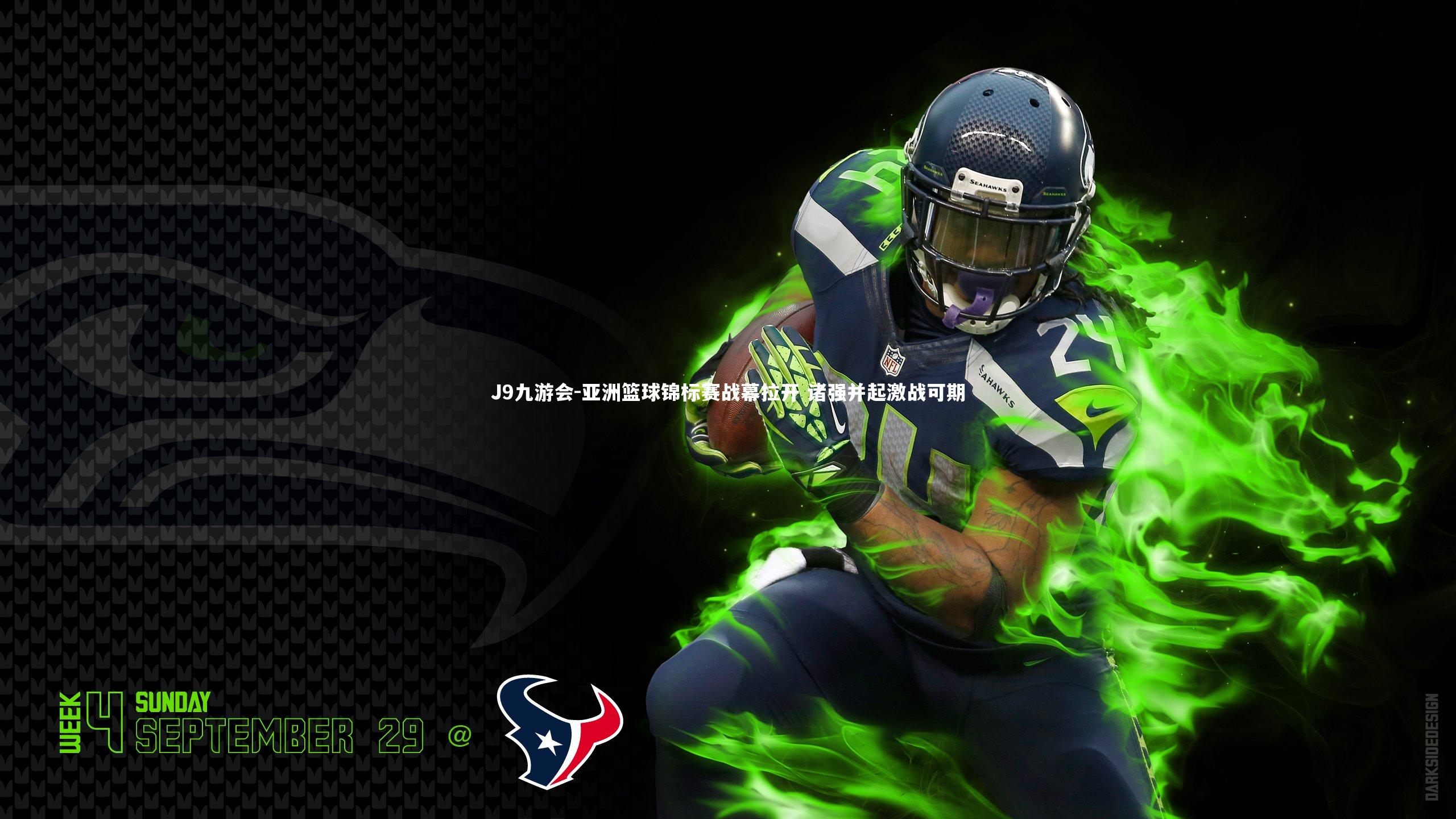 亚洲篮球锦标赛战幕拉开 诸强并起激战可期