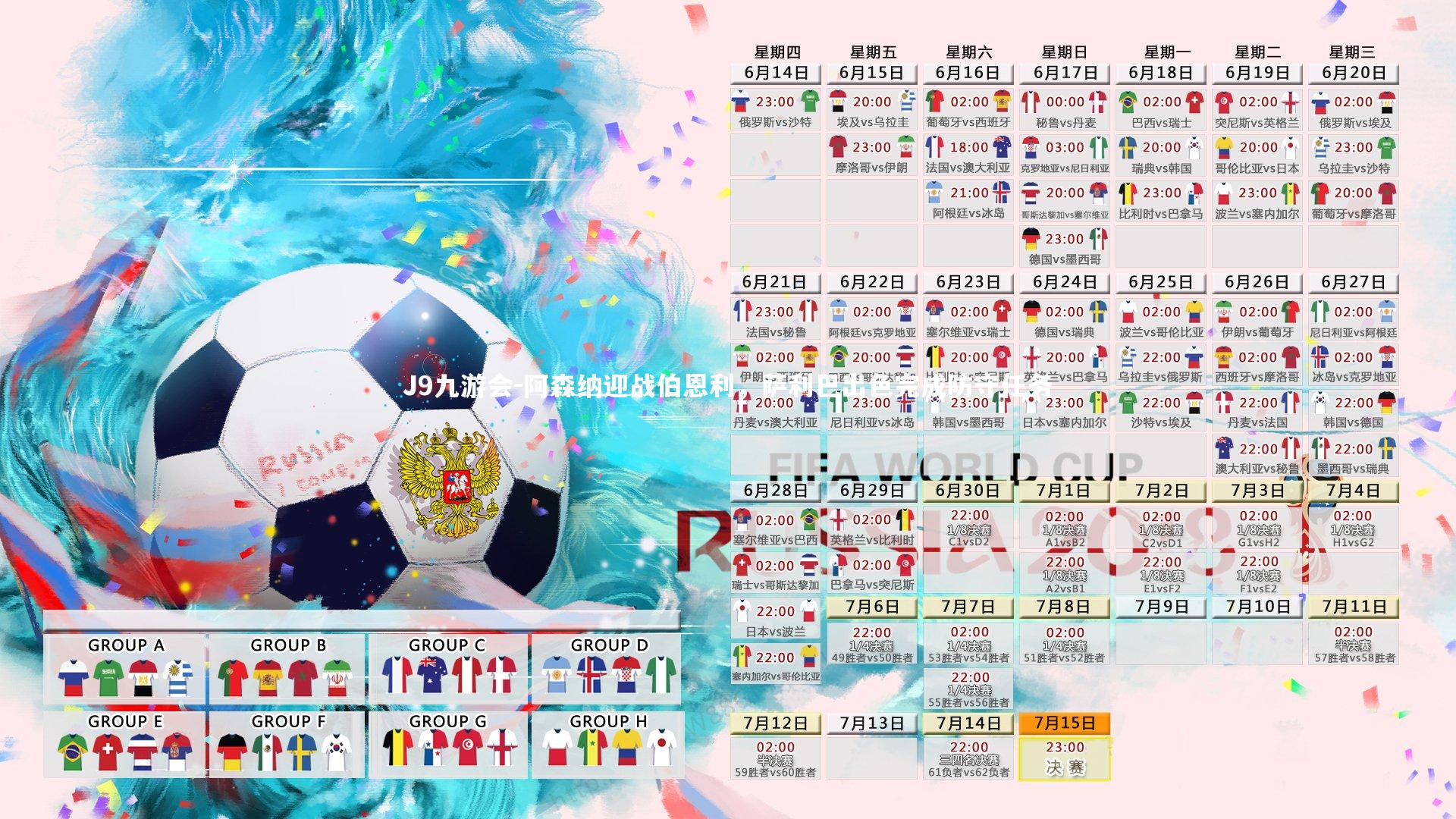 J9九游会-阿森纳迎战伯恩利，萨利巴出色完成防守任务