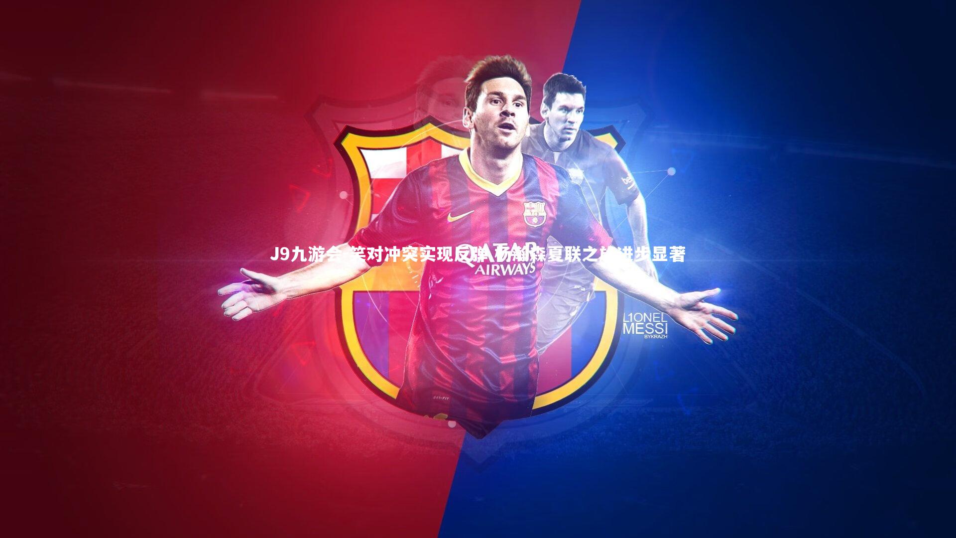 J9九游会-笑对冲突实现反弹 杨瀚森夏联之旅进步显著